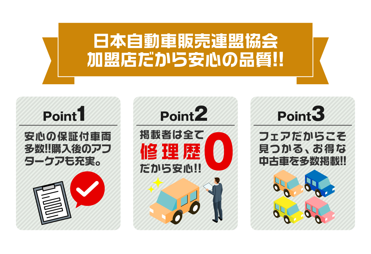 オールディーラー中古車フェア | ダイハツ北海道販売（株）